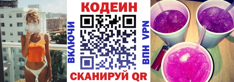 Кодеиновый сироп Lean напиток Lean (лин)  omg ТОР  Сокол 